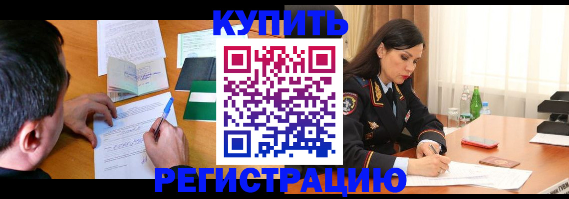 прописка иностранных граждан в Ртищево