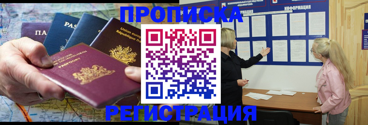 временная регистрация купить в Ртищево