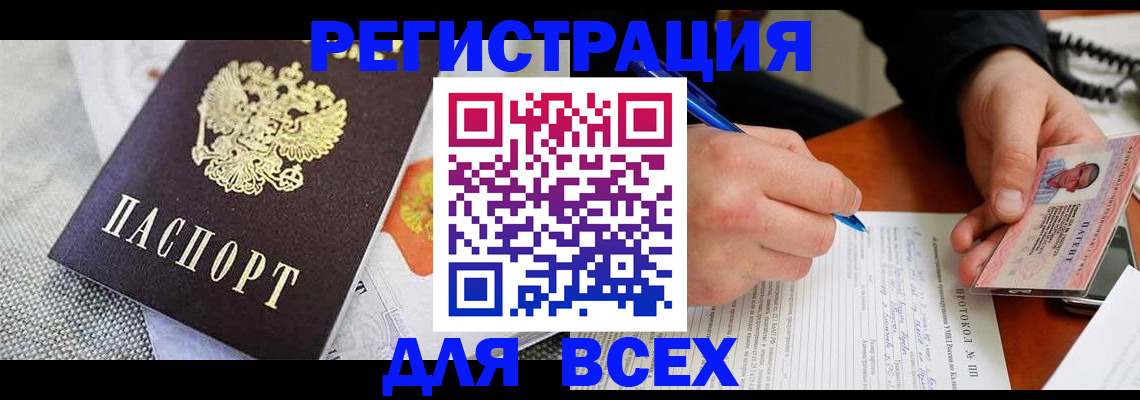 прописка законно в Ртищево