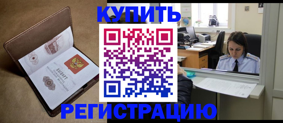 прописка штамп в Ртищево
